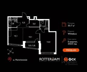 ЖК «Rotterdam», планировка 2-комнатной квартиры, 50.70 м²