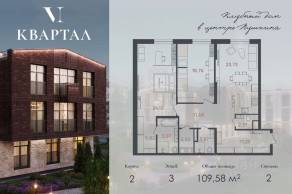 МЖК «VI квартал», планировка 2-комнатной квартиры, 109.58 м²