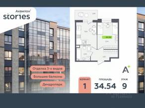 ЖК «Аквилон Stories», планировка 1-комнатной квартиры, 34.54 м²