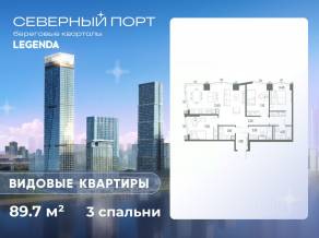 ЖК «Северный Порт», планировка 3-комнатной квартиры, 89.70 м²