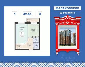 ЖК «Малаховский», планировка 1-комнатной квартиры, 42.63 м²