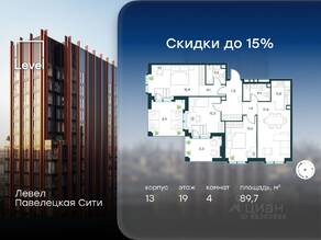 ЖК «Павелецкая Сити», планировка 4-комнатной квартиры, 89.70 м²