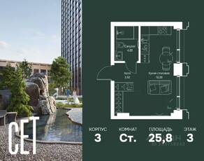 ЖК «SET», планировка студии, 25.80 м²