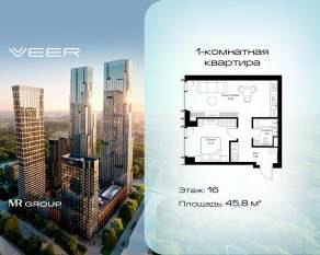 ЖК «Veer», планировка 1-комнатной квартиры, 45.80 м²