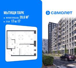 ЖК «Мытищи Парк», планировка 1-комнатной квартиры, 39.60 м²