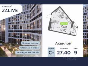 ЖК «Аквилон ZALIVE», планировка студии, 27.40 м²
