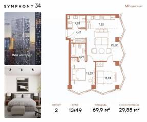 ЖК «Symphony 34», планировка 2-комнатной квартиры, 69.90 м²