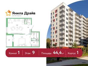 ЖК «Янила», планировка 1-комнатной квартиры, 44.40 м²