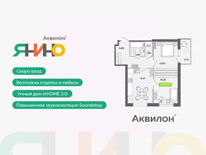 ЖК «Аквилон ЯНИНО», планировка 2-комнатной квартиры, 47.95 м²