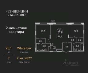 ЖК «Резиденции Сколково», планировка 2-комнатной квартиры, 75.10 м²