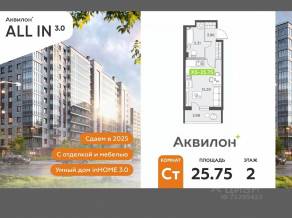 ЖК «Аквилон All in 3.0», планировка студии, 25.75 м²