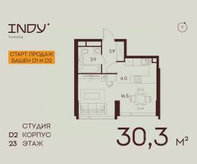 ЖК «Indy Towers», планировка студии, 30.30 м²