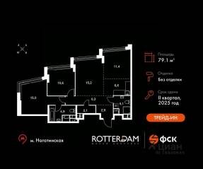 ЖК «Rotterdam», планировка 3-комнатной квартиры, 79.10 м²