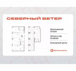 ЖК Квартал «Северный ветер», планировка 2-комнатной квартиры, 147.20 м²