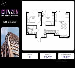 ЖК «Cityzen», планировка 2-комнатной квартиры, 55.70 м²