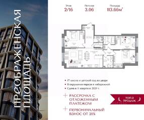 ЖК «Преображенская площадь», планировка 3-комнатной квартиры, 113.66 м²