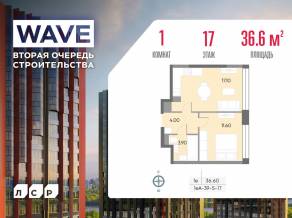 ЖК «Wave», планировка 1-комнатной квартиры, 36.60 м²