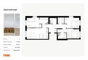 ЖК «Заречный парк», планировка 3-комнатной квартиры, 78.50 м²