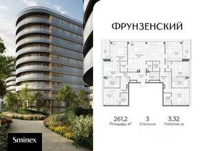 ЖК «Фрунзенский», планировка 3-комнатной квартиры, 261.20 м²
