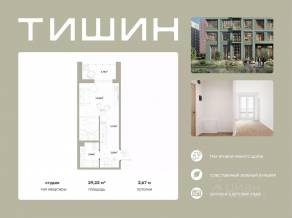 ЖК «Тишин», планировка студии, 29.22 м²