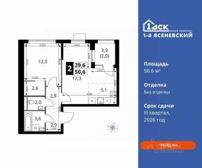 ЖК «1-й Ясеневский», планировка 2-комнатной квартиры, 50.60 м²