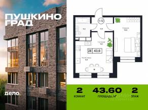 ЖК «Пушкино Град», планировка 1-комнатной квартиры, 43.60 м²