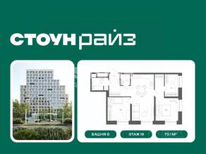 ЖК «СТОУН Райз», планировка 2-комнатной квартиры, 73.10 м²