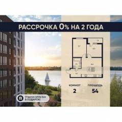 ЖК «Ермак», планировка 2-комнатной квартиры, 54.00 м²