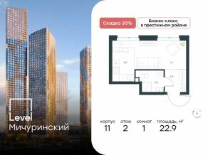 ЖК «Level Мичуринский», планировка студии, 22.90 м²