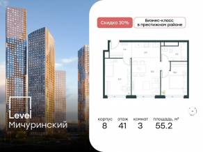 ЖК «Level Мичуринский», планировка 3-комнатной квартиры, 55.20 м²