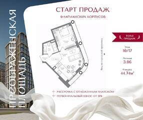 ЖК «Преображенская площадь», планировка 1-комнатной квартиры, 44.74 м²