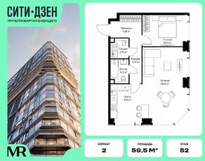 ЖК «Cityzen», планировка 2-комнатной квартиры, 59.52 м²