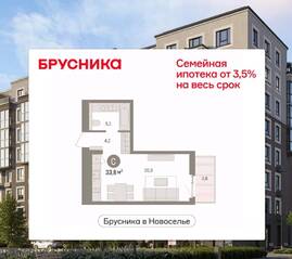 ЖК «Брусника в Новоселье», планировка студии, 33.78 м²