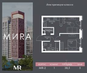 ЖК «МИRА», планировка 1-комнатной квартиры, 38.51 м²