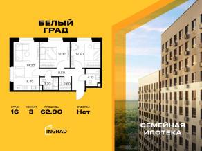 ЖК «Квартал Белый Град», планировка 3-комнатной квартиры, 62.90 м²