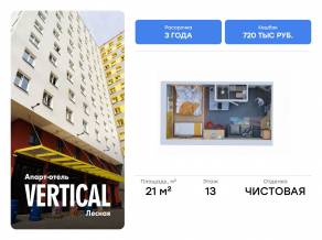 Апарт-комплекс «Vertical We&I», планировка студии, 21.00 м²