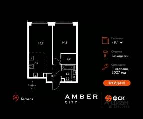 ЖК «Amber City», планировка 2-комнатной квартиры, 48.10 м²
