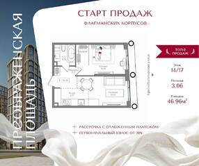 ЖК «Преображенская площадь», планировка 1-комнатной квартиры, 46.96 м²
