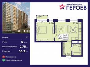 ЖК «Героев», планировка 1-комнатной квартиры, 36.90 м²