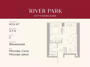 ЖК «River Park Towers Кутузовский», планировка 1-комнатной квартиры, 40.40 м²