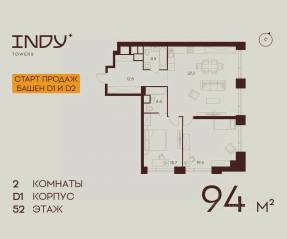 ЖК «Indy Towers», планировка 2-комнатной квартиры, 94.00 м²