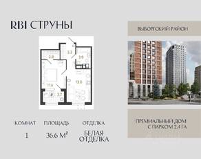 ЖК «Струны», планировка 1-комнатной квартиры, 36.60 м²
