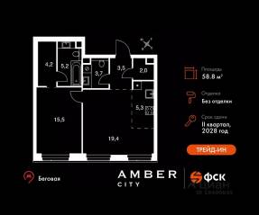 ЖК «Amber City», планировка 2-комнатной квартиры, 58.80 м²