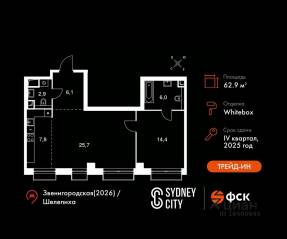 ЖК «Sydney City», планировка 2-комнатной квартиры, 62.90 м²