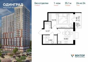 ЖК «Одинград. Квартал Семейный», планировка 1-комнатной квартиры, 35.10 м²