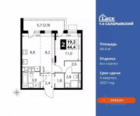 ЖК «1-й Саларьевский», планировка 2-комнатной квартиры, 44.40 м²