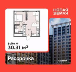 ЖК «Новая земля», планировка 1-комнатной квартиры, 30.31 м²