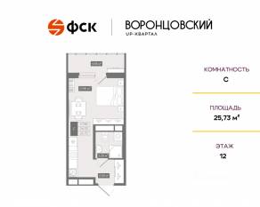 ЖК UP-квартал «Воронцовский», планировка студии, 25.73 м²