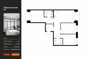 ЖК «Лермонтовский 54», планировка 3-комнатной квартиры, 79.70 м²