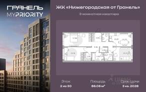 ЖК «Нижегородская от Гранель», планировка 3-комнатной квартиры, 86.06 м²